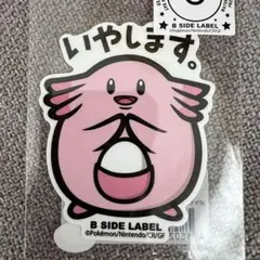 同封2枚目100円引き！ポケモンステッカー ラッキー