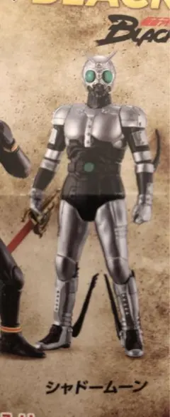 HG仮面ライダーシャドームーン