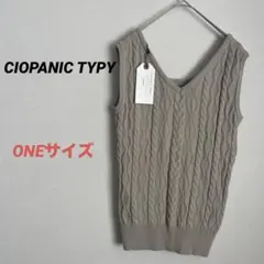 チャオパニックティピー　ニット　ニットベスト　ベスト　ケーブル　Vネック　新品