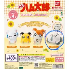 とっとこハム太郎 ぷにぷにし隊なのだ！