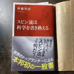 スピン流は科学を書き換える