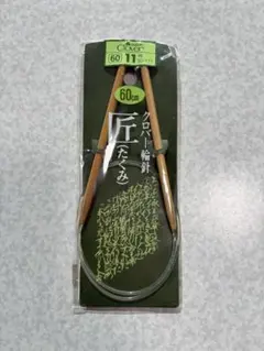 輪針 編み物