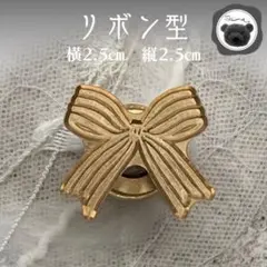 【正規品】シーリングスタンプ　封蝋　リボン型（ハンドル付）