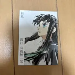 柱札 時透無一郎 鬼滅の刃 柱展 入場特典