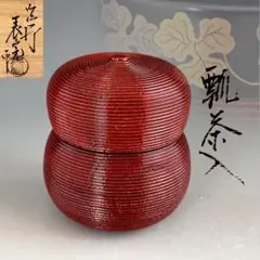 棗■菊割棗（菊形棗）溜塗 菊型 お茶道具 古美術 時代物 骨董品■ 棗□菊割棗（菊形棗）溜塗 菊型 お茶道具 古美術 時代物 骨董品