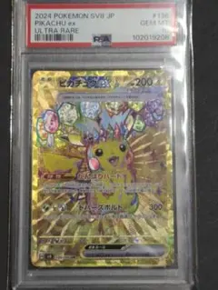 ピカチュウex UR 超電ブレイカー PSA10 - メルカリ