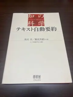 テキスト自動要約
