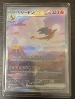 【極美品】リザードンsar 151 リザードンex SAR（スペシャルアートレア）ポケモンカード151