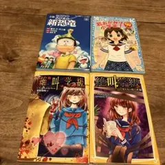 のび太の新恐竜 小説ドラえもん　他4巻セット