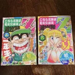 レア❗️週刊少年ジャンプ◉1976年9月6日号※山止たつひこ「交通安全'76