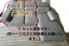 ①マナベ カウチソファ 3人掛け プルミエ 【左右分解別販売】①※右側の