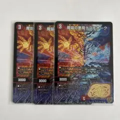 2025年最新】魔誕の悪魔デスモナークの人気アイテム - メルカリ