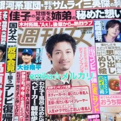 週刊女性【10月28日発売】定価530円