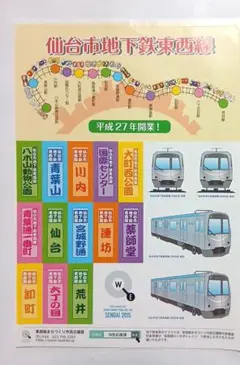 仙台市地下鉄東西線