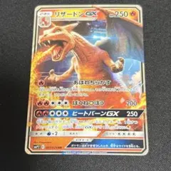 リザードンGX RR 007/024 SMP2 ムービースペシャルパックのサムネイル
