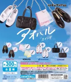 アオハルスイング　全8種セット