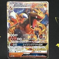 リザードンGX RR サン&ムーン 拡張パック 闘う虹を見たか キラ 011/… リザードンGX RR サン&ムーン 拡張パック 闘う虹を見たか キラ 011