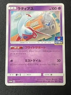 ラティアス PROMO SM-Pプロモカード 101/SM-P - メルカリ