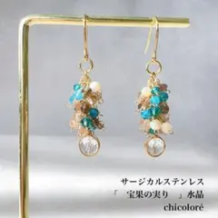 1点限り　天然石ピアス　イヤリング　チャーム　宝果の実り　水晶