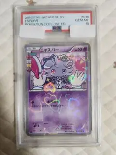 2025年最新】ニャスパー psa10の人気アイテム - メルカリ