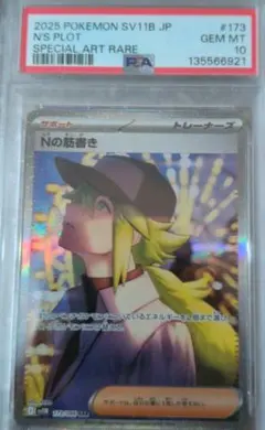 Nの筋書き SAR PSA 10 ポケモンカード - メルカリ
