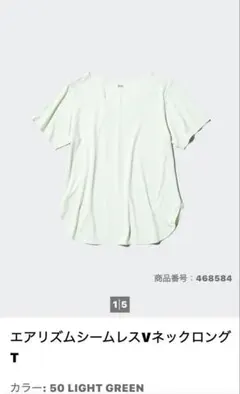 UNIQLO エアリズムシームレスVネックロングT ライトグリーン