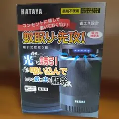 HATAYA 吸引式蚊取り器 KTS-1 蚊取り・先攻！