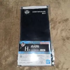 桃源暗鬼 一番くじ ハーフタオル 皇后崎迅
