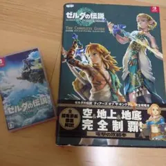 ゼルダの伝説 ティアーズ オブ ザ キングダム Switchソフト＋攻略本のサムネイル