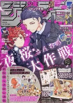 新品未開封 ジャンプギガ GIGA 2024 AUTUMN ハイキュー付録付き