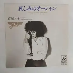 【帯付き】葛城ユキ 寡黙 哀しみのオーシャン LPレコード 帯付き】葛城ユキ 寡黙 哀しみのオーシャン LPレコード - メルカリ