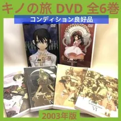 2026年最新】キノの旅 dvdの人気アイテム - メルカリ