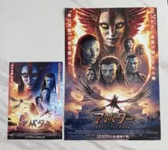 アバター　ファイヤー・アンド・アッシュ ポストカード　入場特典