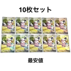 【10枚セット】モココ CHR 194/184 S8b VMAXクライマックス