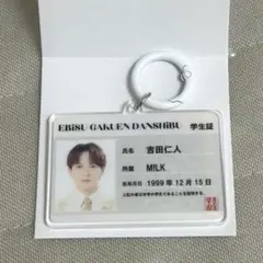 M!LK 吉田仁人 エビライ 2026 学生証 - メルカリ