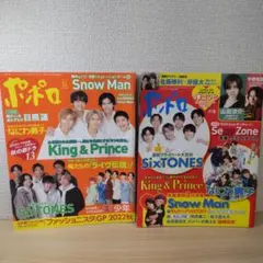 ポポロ 2022年11月号・5月号　Snow Manピンナップ付き