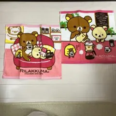 【新品未使用】リラックマ タオル2枚セット