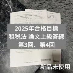 2025年最新】CPA 2025 答練の人気アイテム - メルカリ