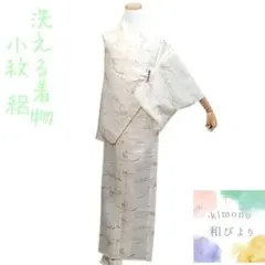 WA34 着物 絽 小紋 クリーム色 着丈153 夏物