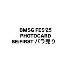 BMSG FES'25 フォトカード BE:FIRST