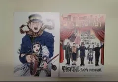 【ゴールデンカムイ】映画特典 前半後半2枚組