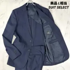 【美品】SUIT SELECT セットアップ ネイビー　L相当　背抜き