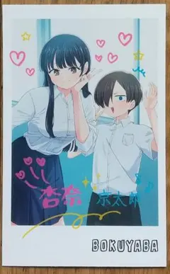 劇場版　僕の心のヤバイやつ　映画　特典　第四弾　新品　未使用　１点　A02