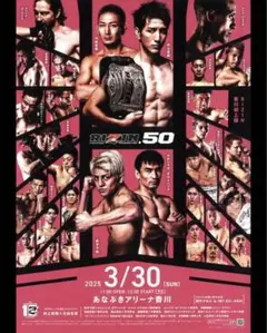 RIZIN.50 2025年3月30日 あなぶきアリーナ香川 B2ポスター