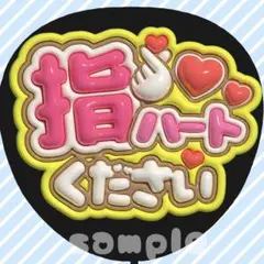 うちわ文字 ファンサうちわ カンペうちわ ぷっくり 立体風 アイドル