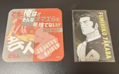 呪術廻戦 髙羽史彦 グッズセット