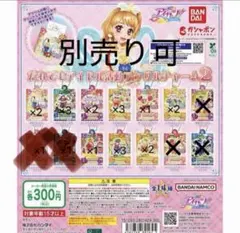 誰でもアイドル活動アクリルチャーム2 アイカツ