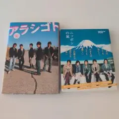 ニッポンの嵐　アラシゴト