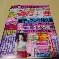 【個人出品】週刊女性 2009年1月20日号 氷川きよし特集