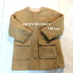 出品2/8までaprès les cours 中綿ボアコート 140〜150cm